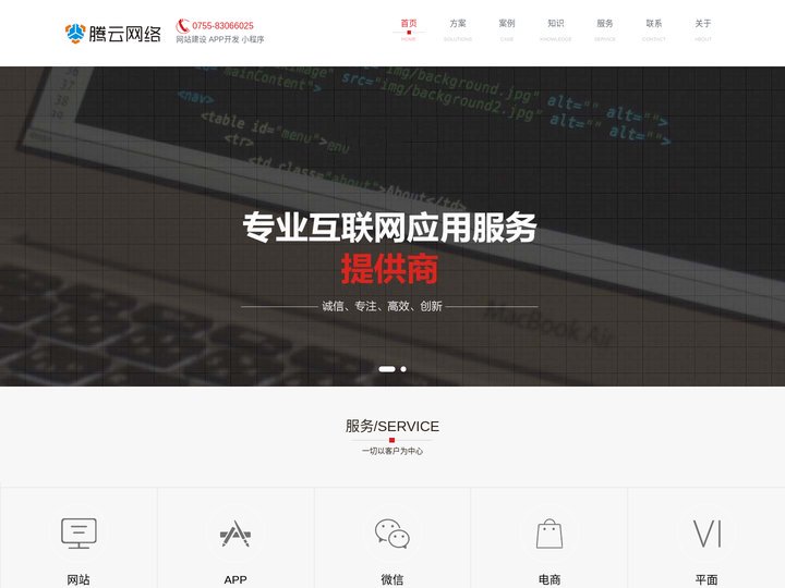 网站建设|小程序开发|软件开发|公众号定制开发|APP开发_腾云网络