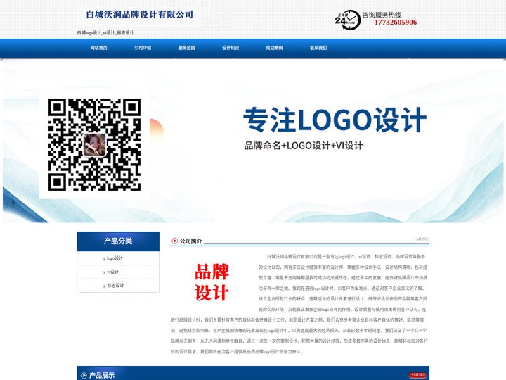 白城logo设计_vi设计_标志设计 - 白城沃润品牌设计有限公司