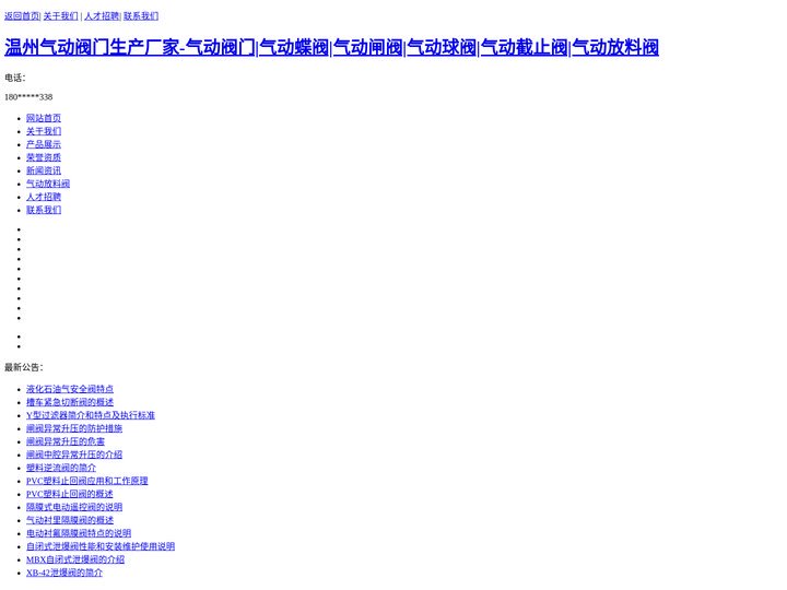 温州气动阀门生产厂家-气动阀门|气动蝶阀|气动闸阀|气动球阀|气动截止阀|气动放料阀