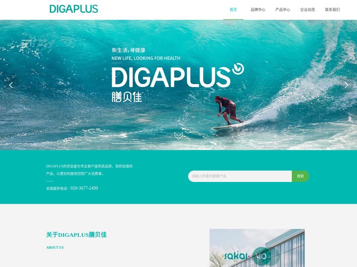 DIGAPLUS膳贝佳