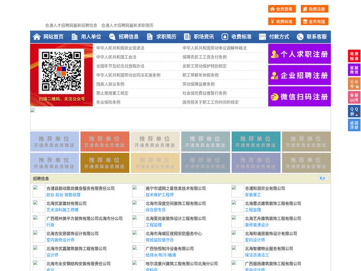 合浦人才招聘网-合浦人才网-合浦招聘网