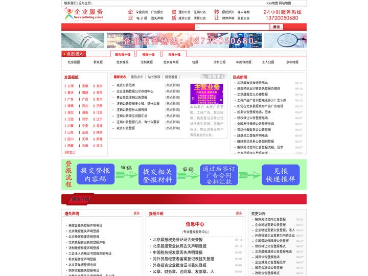 国际商报广告部，声明公告登报，债权转让公告登报