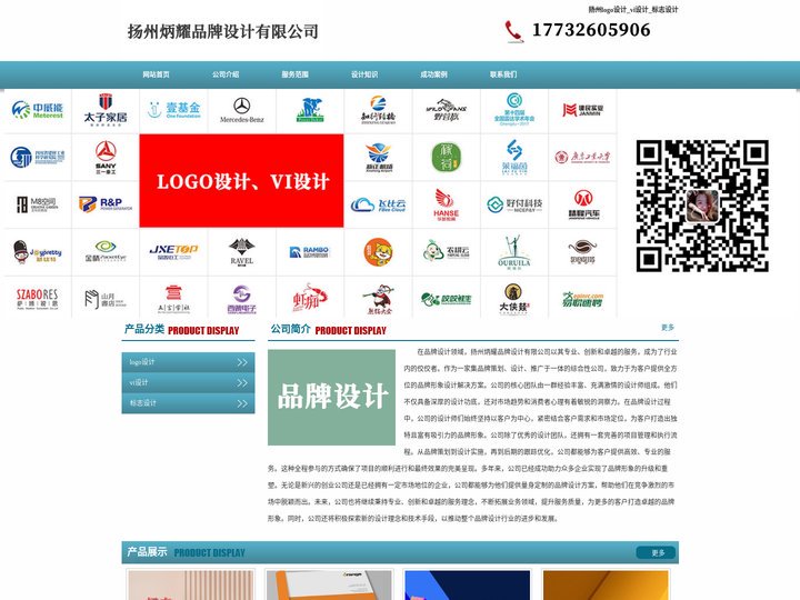 扬州logo设计_vi设计_标志设计 - 扬州炳耀品牌设计有限公司