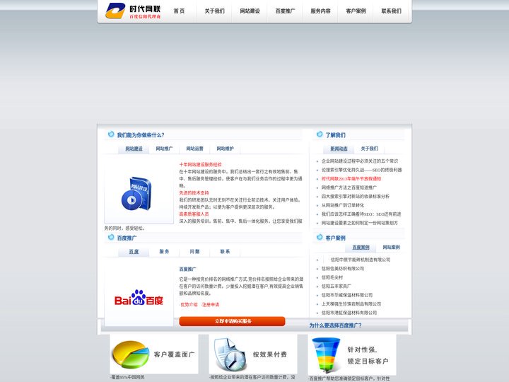 信阳网站建设专家-信阳时代网联-【信阳网站建设百度推广优质服务提供商】信阳网站建设|信阳网络公司|信阳网络营销推广