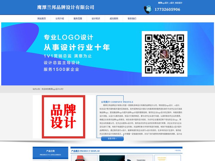 鹰潭logo设计_vi设计_标志设计 - 鹰潭兰邦品牌设计有限公司