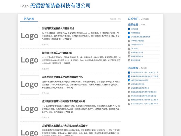 短程分子蒸馏,刮板薄膜蒸发器,无锡智能装备科技有限公司