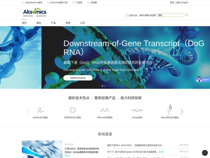 康成生物丨数谱生物