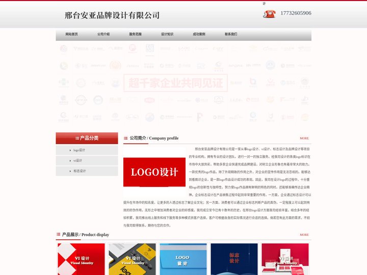 邢台logo设计_vi设计_标志设计 - 邢台安亚品牌设计有限公司