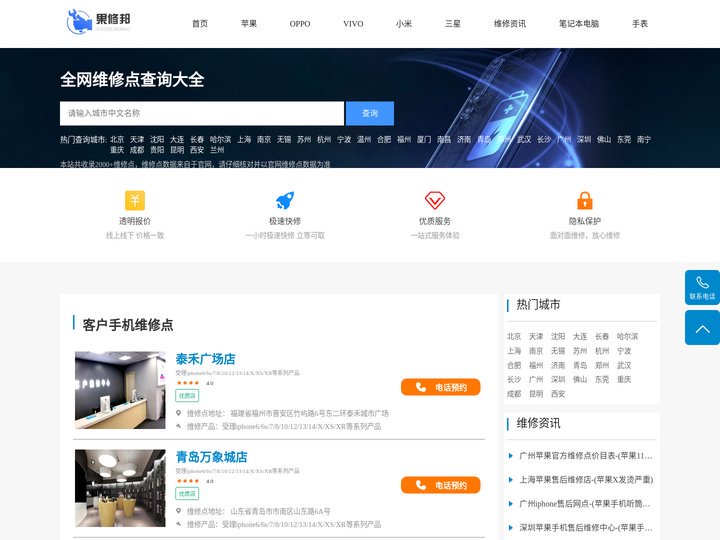 苹果售后维修服务网点地址查询-iphone手机维修电话-果修邦-兴盈网络