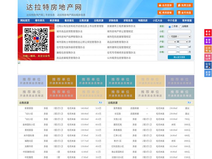 达拉特房地产网-达拉特房产网-达拉特二手房