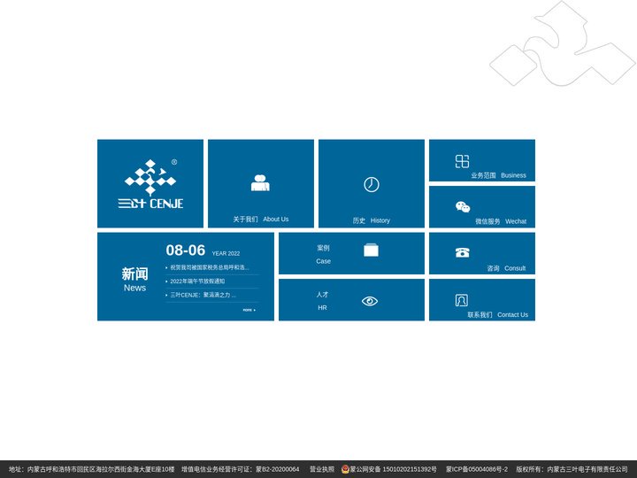 内蒙古网络公司|呼和浩特网络公司|内蒙古CENJE网络公司|内蒙古三叶网络公司|CENJE|内蒙古网站建设|呼和浩特网站