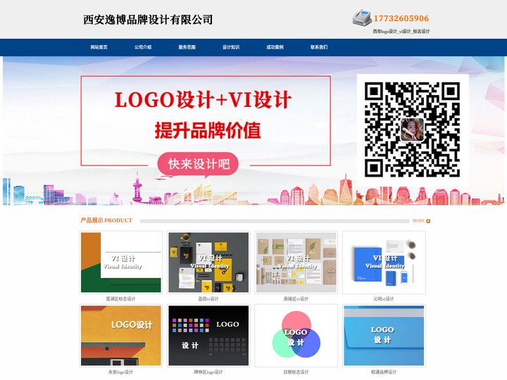 西安logo设计_vi设计_标志设计 - 西安逸博品牌设计有限公司