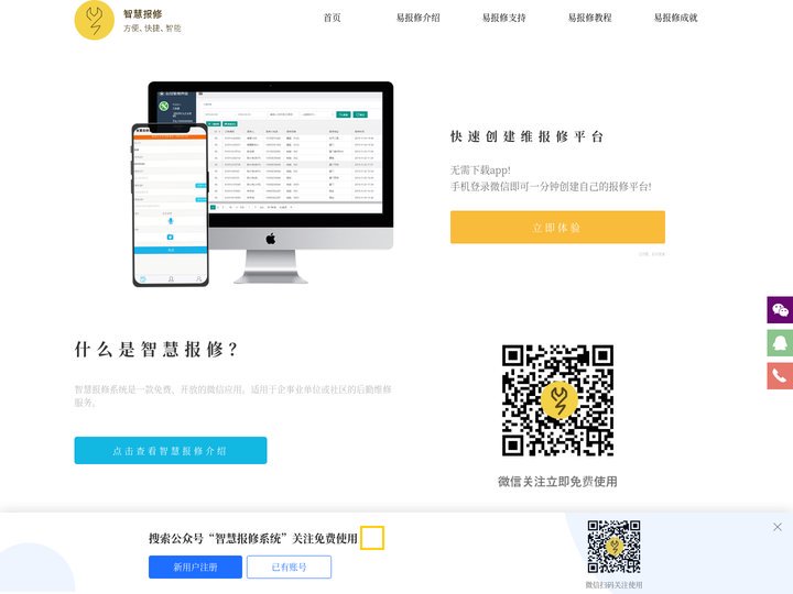 酒店房间报修系统-酒店报修管理软件-微信在线报修管理