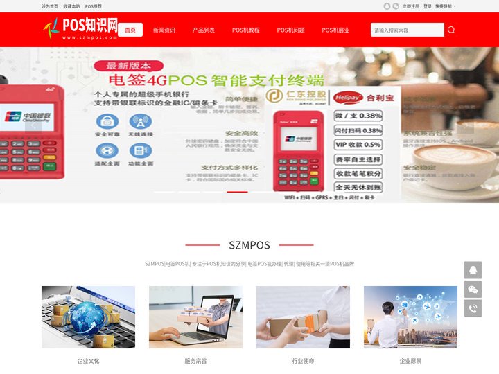 POS机知识网|专注POS机办理|免费领55费率POS机平台|手机POS机|无卡支付|聚合支付新时代|让移动支付无线可能