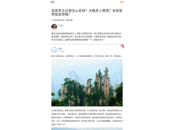 张家界旅游攻略_张家界五日旅游攻略_张家界五日游行程价格_张家界五日游多少钱_张家界五天旅游报价