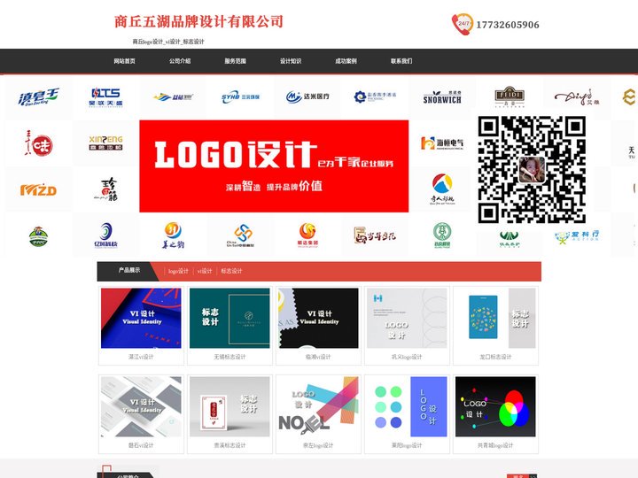 商丘logo设计_vi设计_标志设计 - 商丘五湖品牌设计有限公司