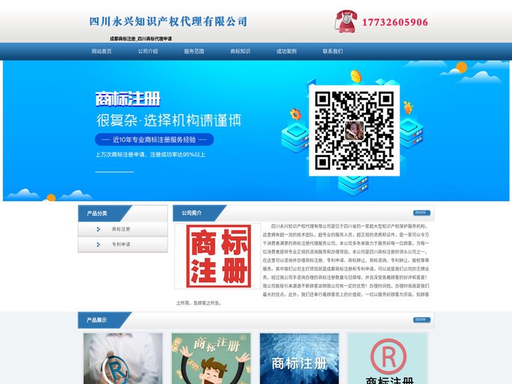 成都商标注册_四川商标代理申请 - 四川永兴知识产权代理有限公司