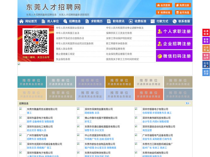 东莞人才招聘网-东莞人才网-东莞招聘网