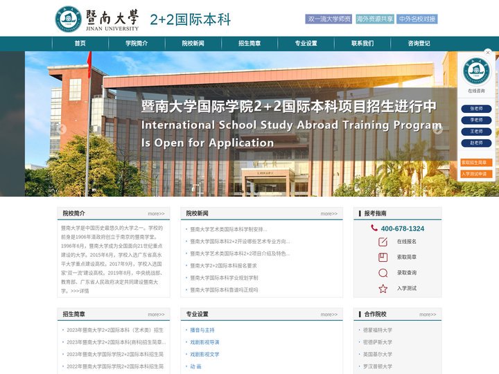 暨南大学2+2国际本科,暨南大学国际班,暨南大学出国留学招生网