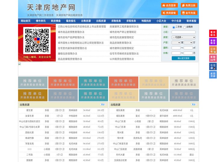 天津房地产网-天津房产网-天津二手房