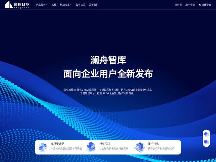 澜舟科技-业界领先的认知智能公司