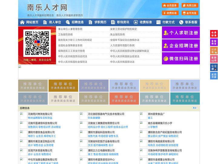 南乐人才网-南乐招聘网-南乐人才市场