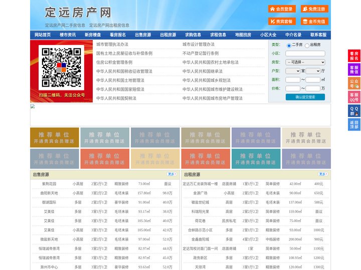 定远房产网-定远二手房-定远租房