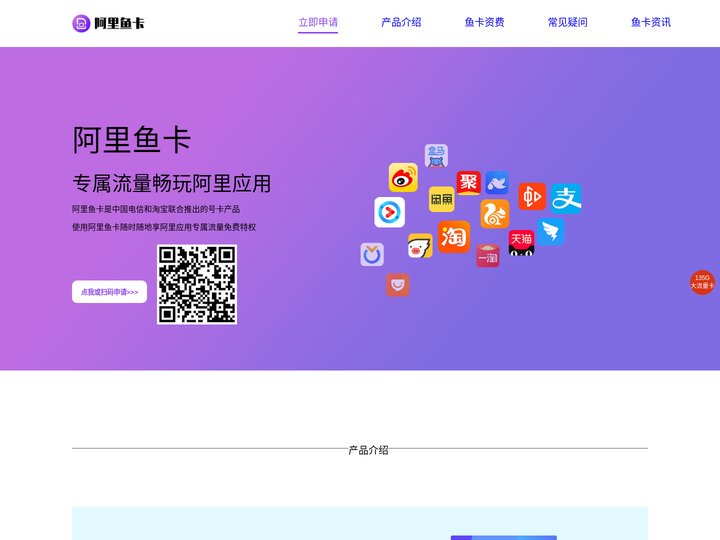 阿里鱼卡申请入口_免费办理电信鱼卡_电信鱼卡官网