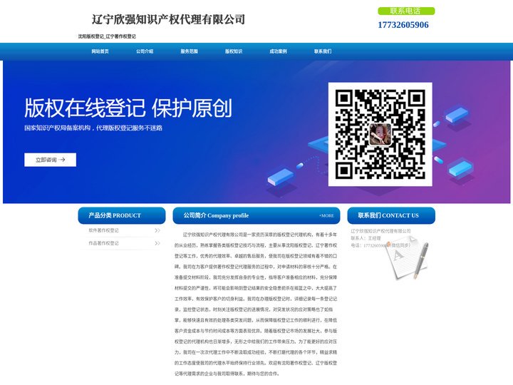 沈阳版权登记_辽宁著作权登记 - 辽宁欣强知识产权代理有限公司