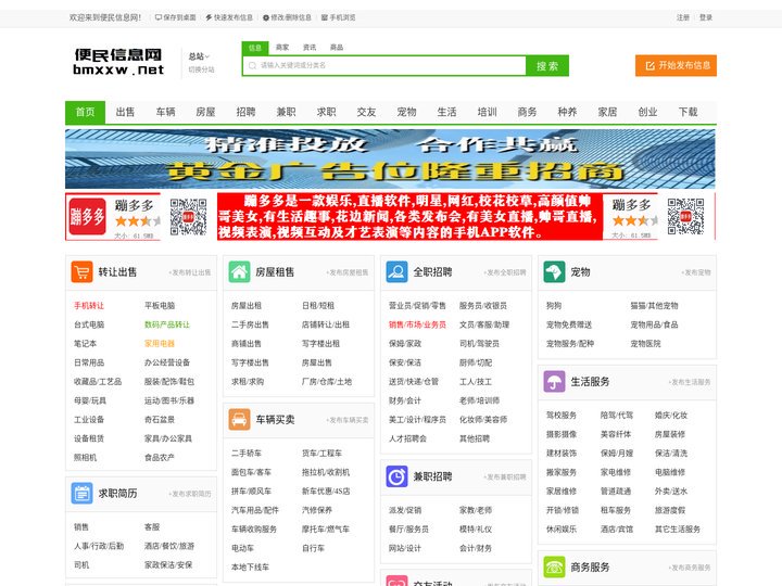 便民信息网-分类信息网,今天信息,今日信息,生活信息,商务信息,同城信息,KTV招聘,发布分类信息-乐山同城卖网络科技有