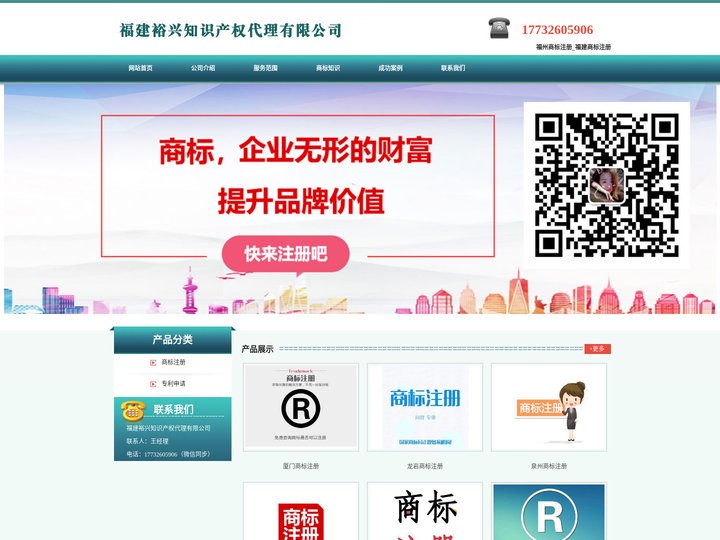 福州商标注册_福建商标注册 - 福建裕兴知识产权代理有限公司