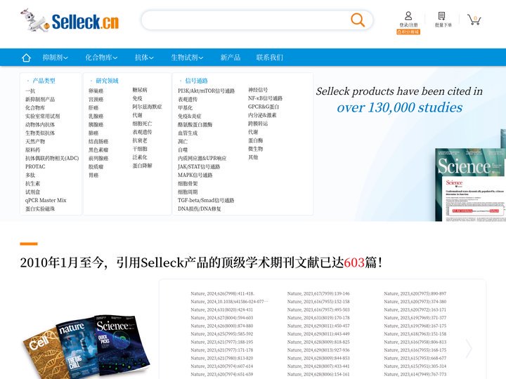 Selleck中国官网 - 活性化合物专家（活性化合物，化合物库）