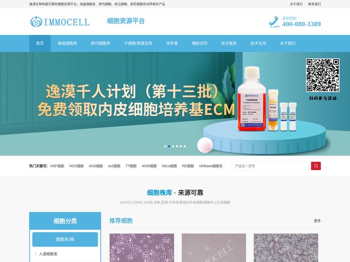 国内原代细胞培养_ATCC细胞系库供应商-厦门逸漠