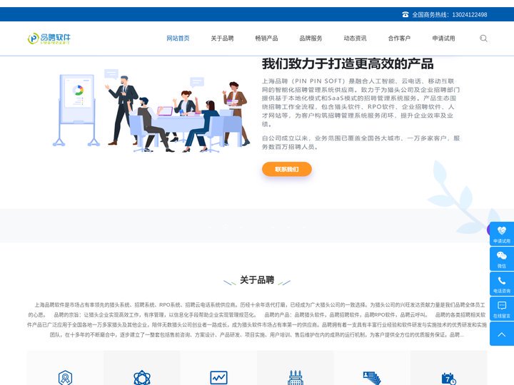 品聘：云电话+AI+SaaS智慧的猎头顾问工作平台_猎头管理软件系统