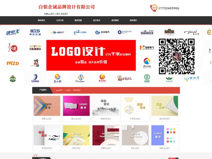 白银logo设计_vi设计_标志设计 - 白银企诚品牌设计有限公司