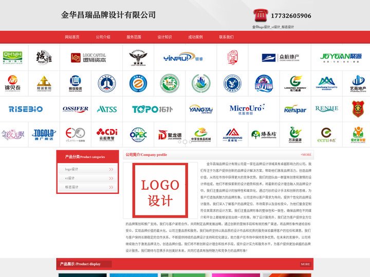 金华logo设计_vi设计_标志设计 - 金华昌瑞品牌设计有限公司