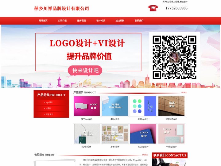 萍乡logo设计_vi设计_标志设计 - 萍乡川祥品牌设计有限公司