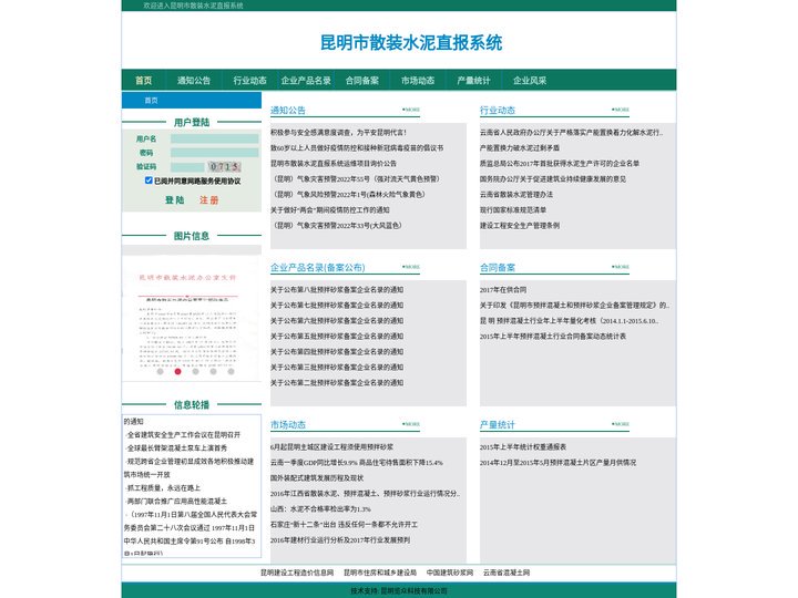 昆明市散装水泥直报系统