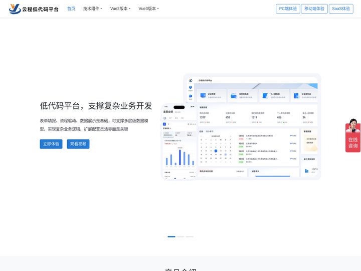 云程 | 云程低代码平台