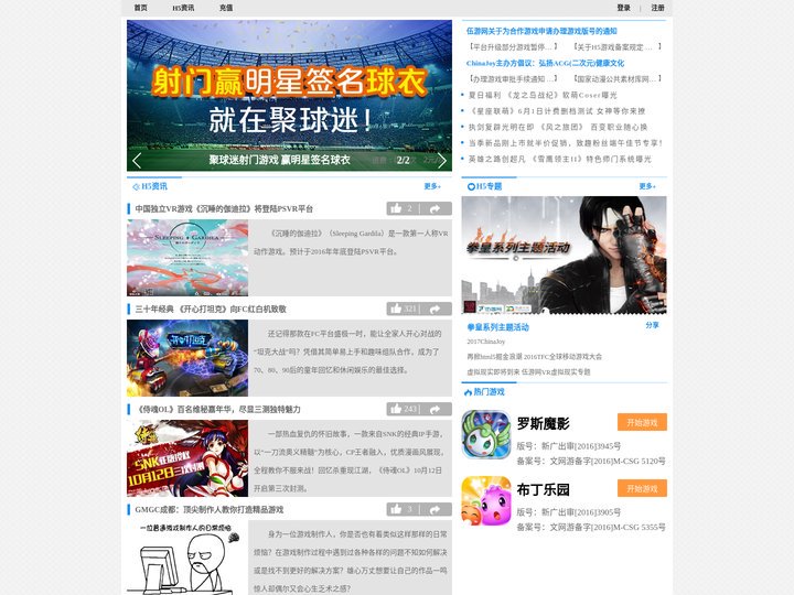 伍游网|Html5游戏专业网站_H5游戏_手机页游_手机网页游戏