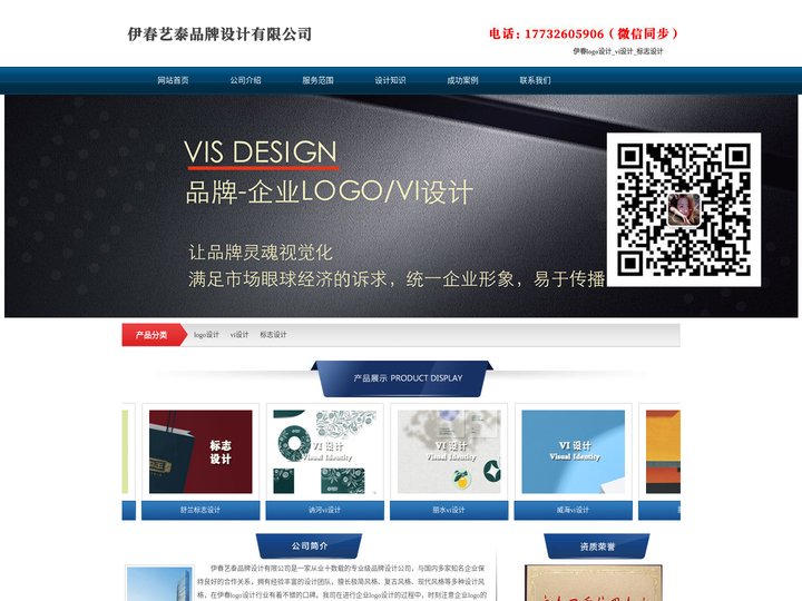 伊春logo设计_vi设计_标志设计 - 伊春艺泰品牌设计有限公司