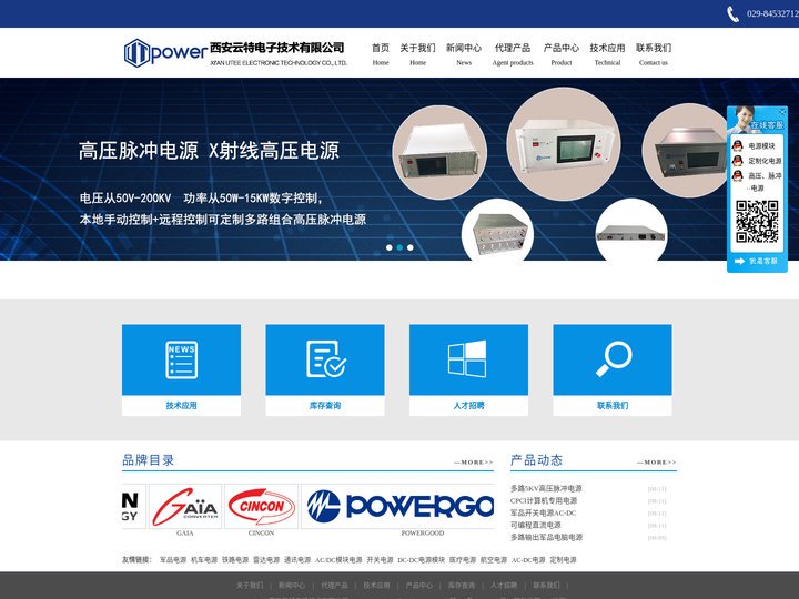 军品电源_CINCON电源_GAIA电源模块_西安云特电子技术有限公司