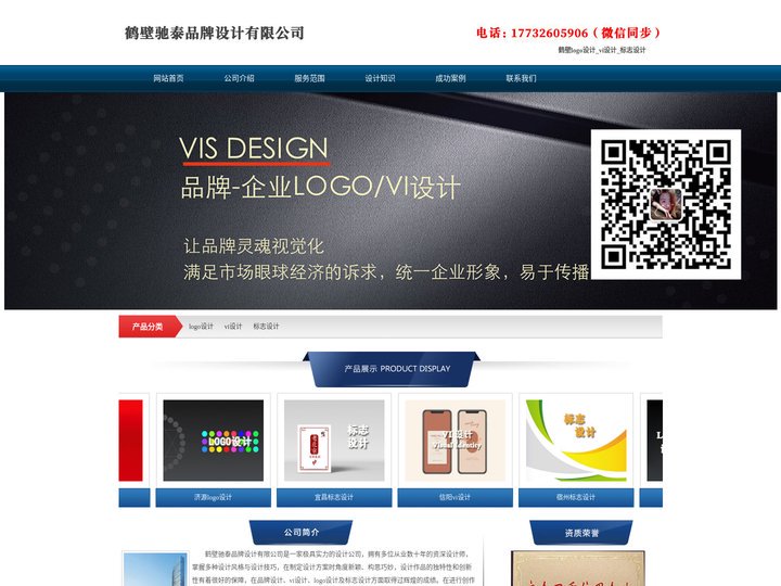 鹤壁logo设计_vi设计_标志设计 - 鹤壁驰泰品牌设计有限公司