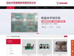 射芯机-铸造模具 - 泊头市恒盛模具有限责任公司