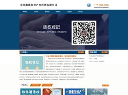 东莞软件版权登记_著作权登记 - 东莞鑫满知识产权代理有限公司