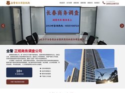 长春商务调查-吉林市商务调查机构-沈阳商务调查取证【金警调查】正规商务调查公司