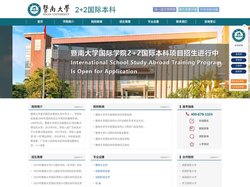 暨南大学2+2国际本科,暨南大学国际班,暨南大学出国留学招生网