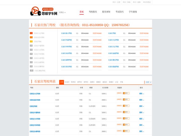 石家庄驾校_石家庄学车团购报名_思毅学车网