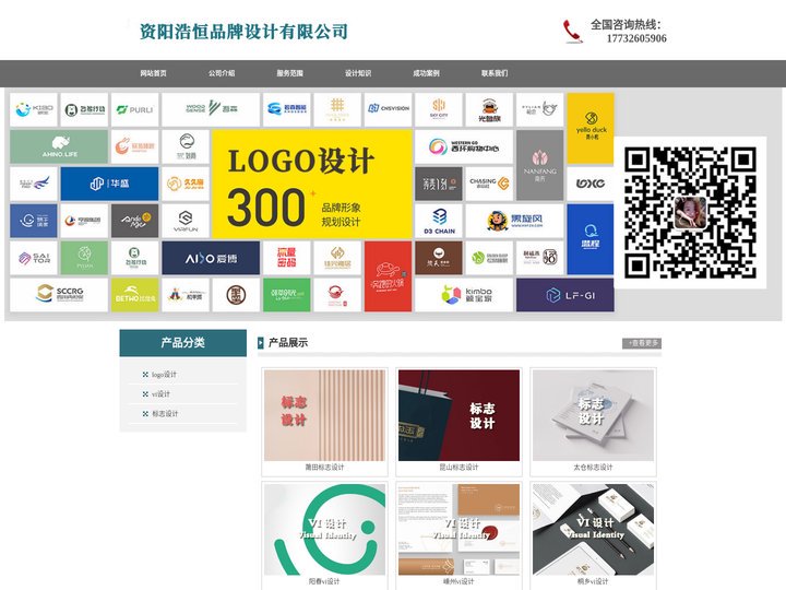 资阳logo设计_vi设计_标志设计 - 资阳浩恒品牌设计有限公司