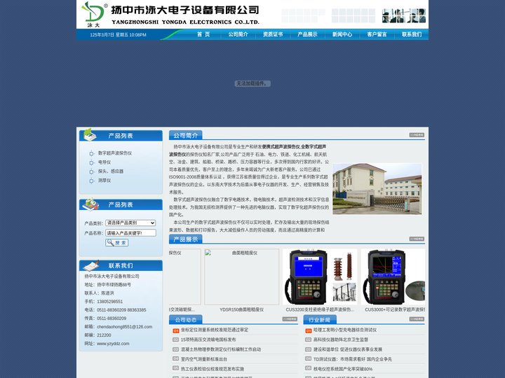 全数字式超声波探伤仪,便携式超声波探伤仪-专业厂家扬中市泳大电子设备有限公司